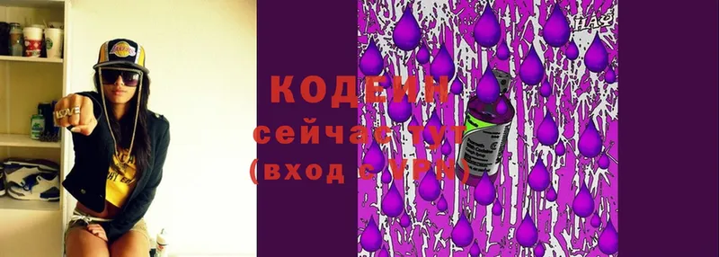 Кодеин Purple Drank  наркота  hydra   Алупка 